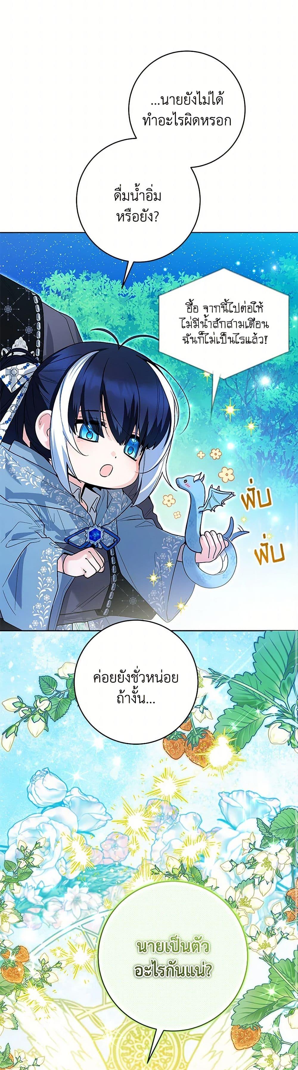 Black Killer Whale Baby ตอนที่ 37 14
