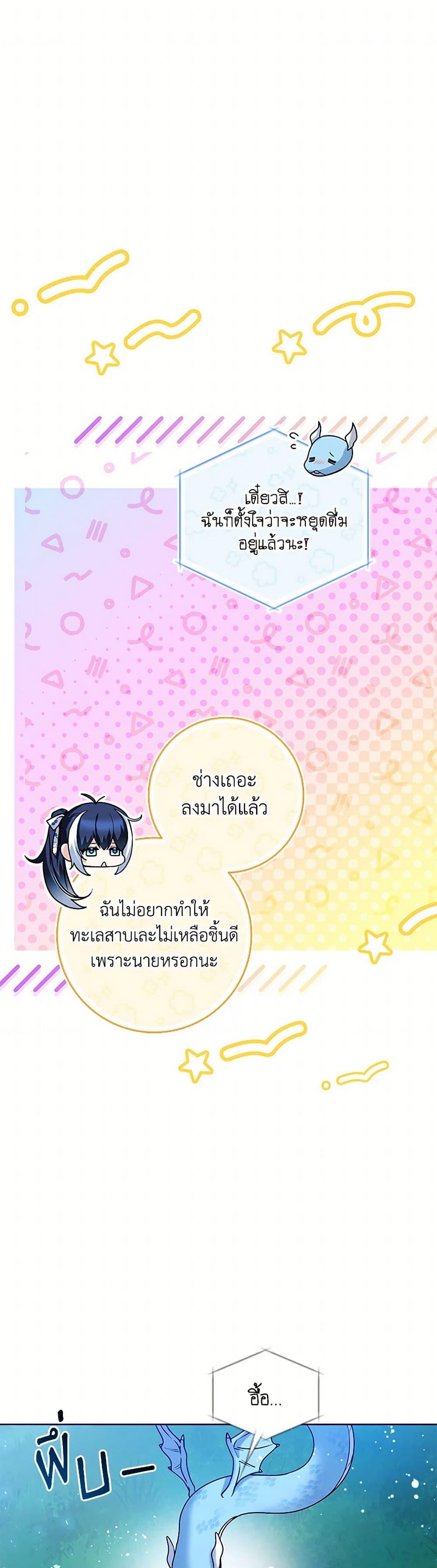 Black Killer Whale Baby ตอนที่ 37 12