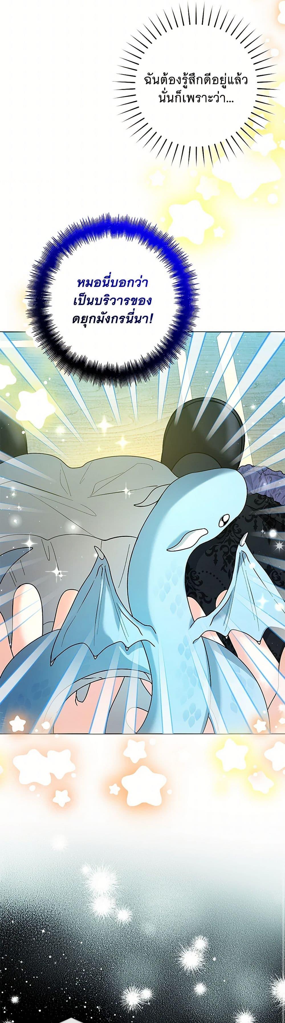 Black Killer Whale Baby ตอนที่ 37 20