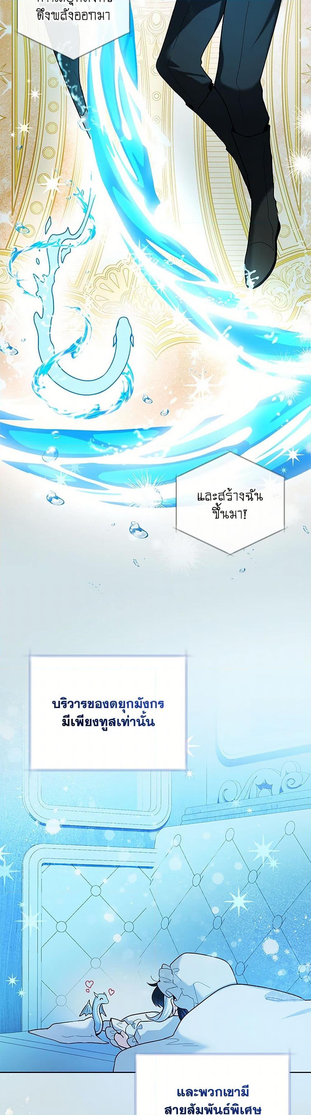 Black Killer Whale Baby ตอนที่ 37 22