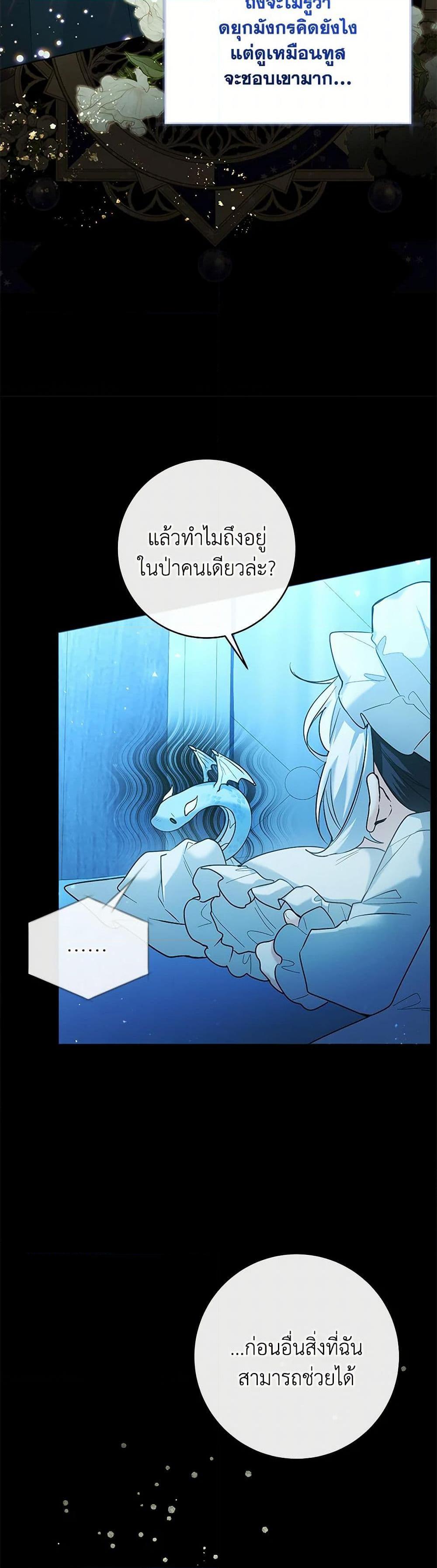Black Killer Whale Baby ตอนที่ 37 24