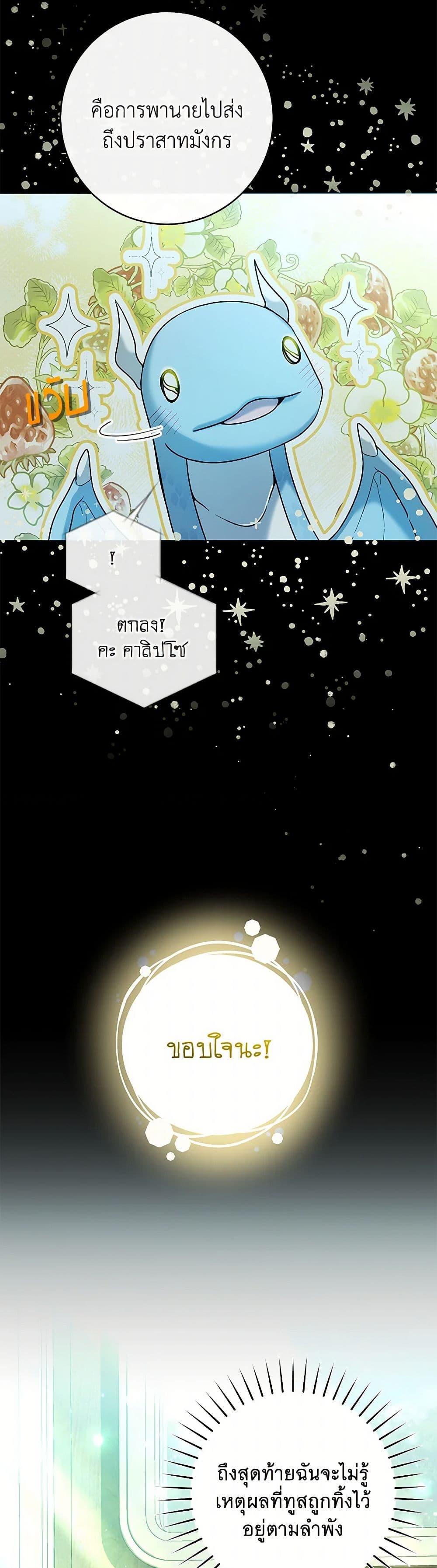 Black Killer Whale Baby ตอนที่ 37 25