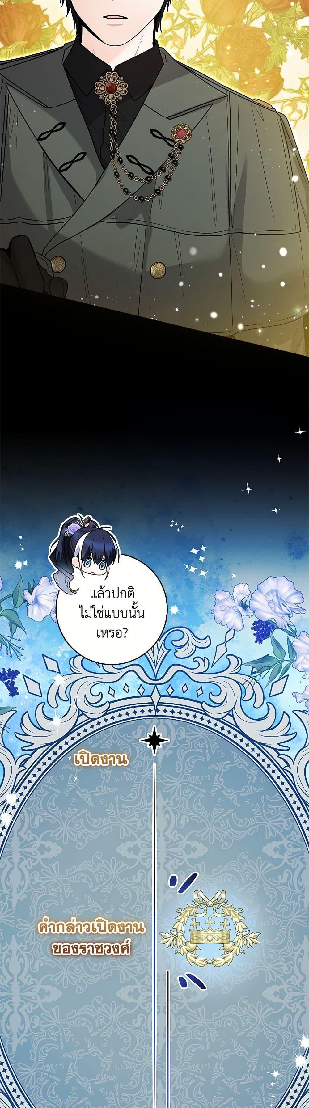 Black Killer Whale Baby ตอนที่ 37 35
