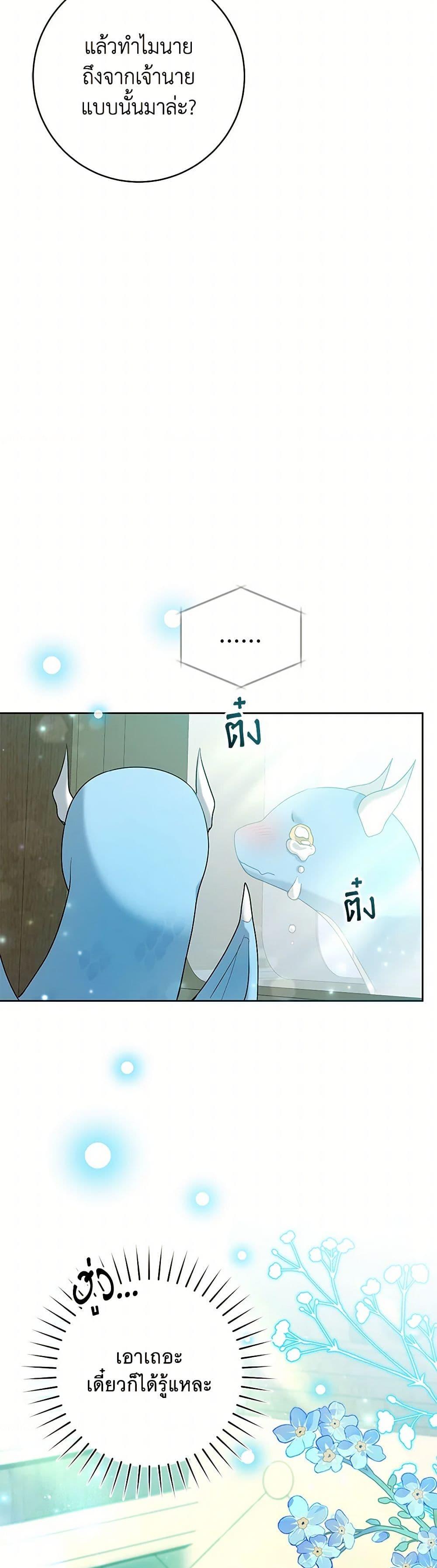 Black Killer Whale Baby ตอนที่ 37 45