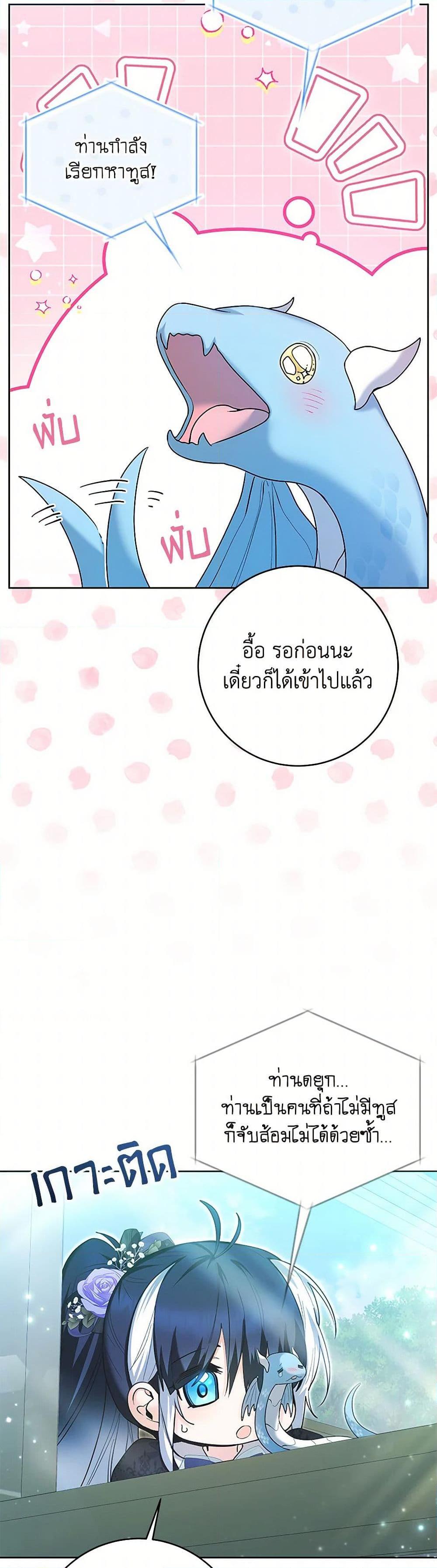 Black Killer Whale Baby ตอนที่ 37 44