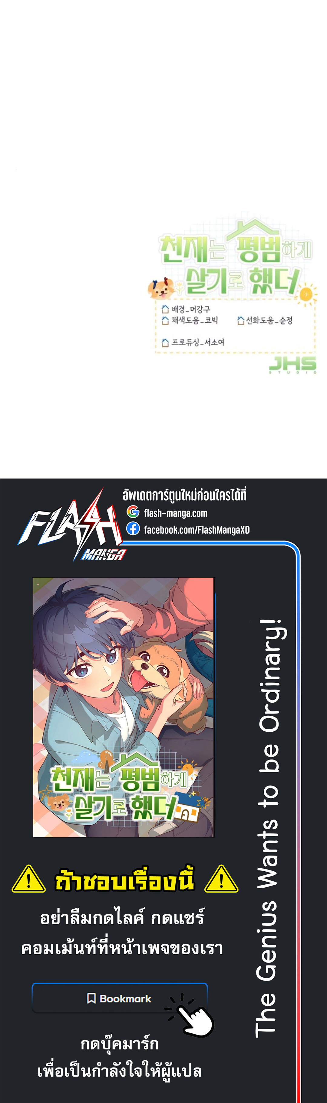 The Genius Wants to be Ordinary! ตอนที่ 25 12