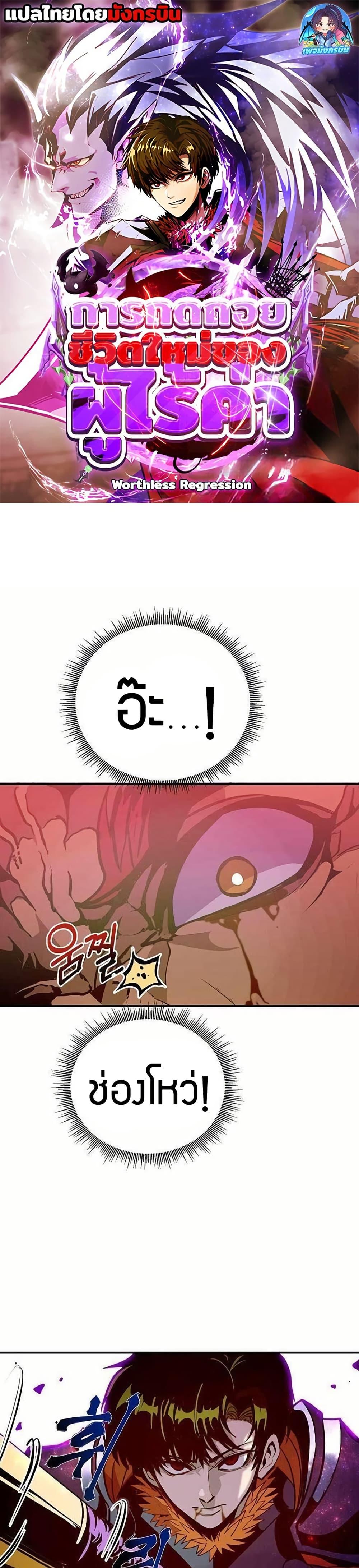 Worthless Regression ตอนที่ 71 1