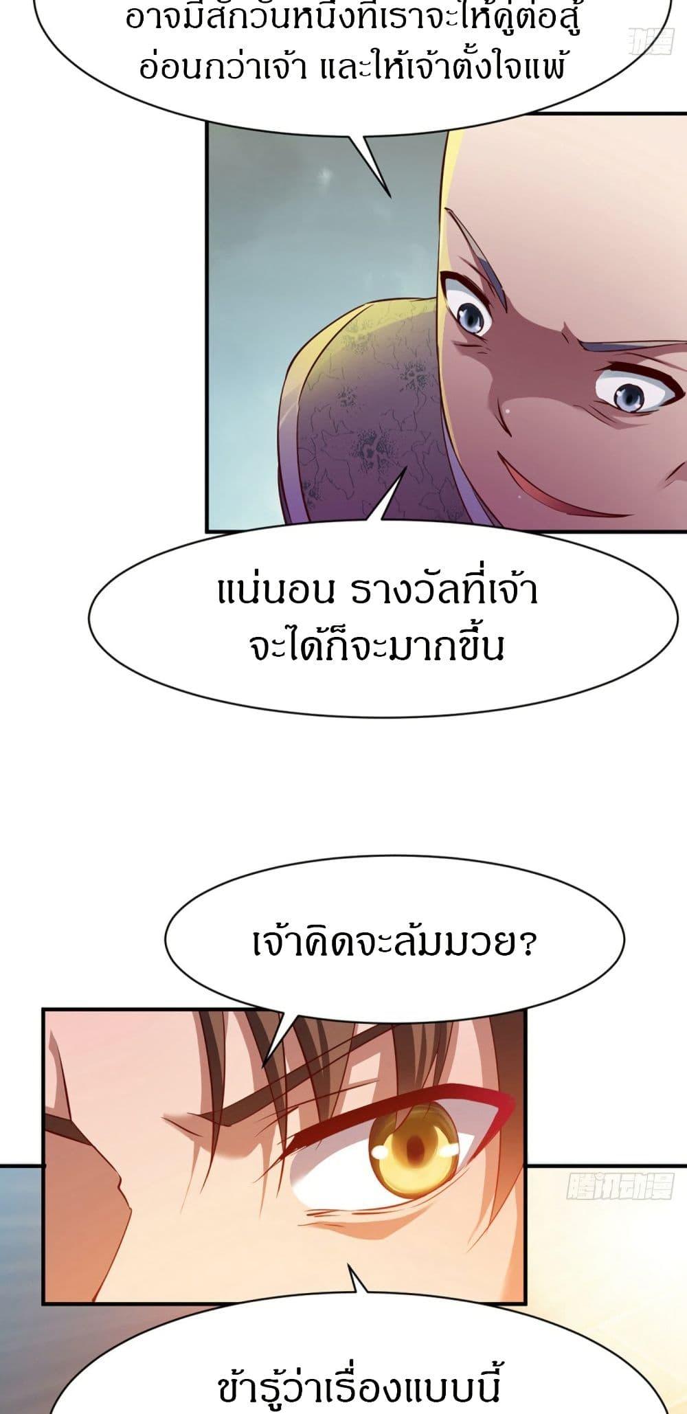 The Legendary Tripod ตอนที่ 72 6