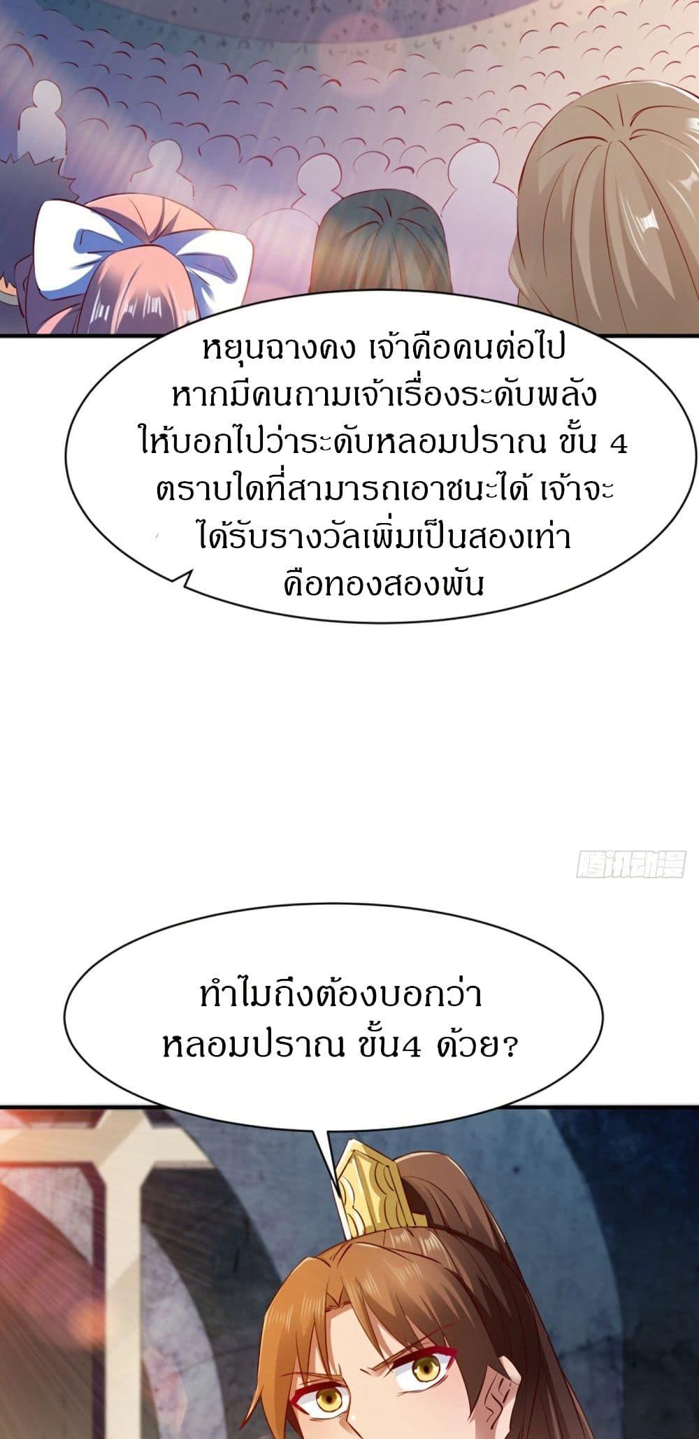 The Legendary Tripod ตอนที่ 72 3