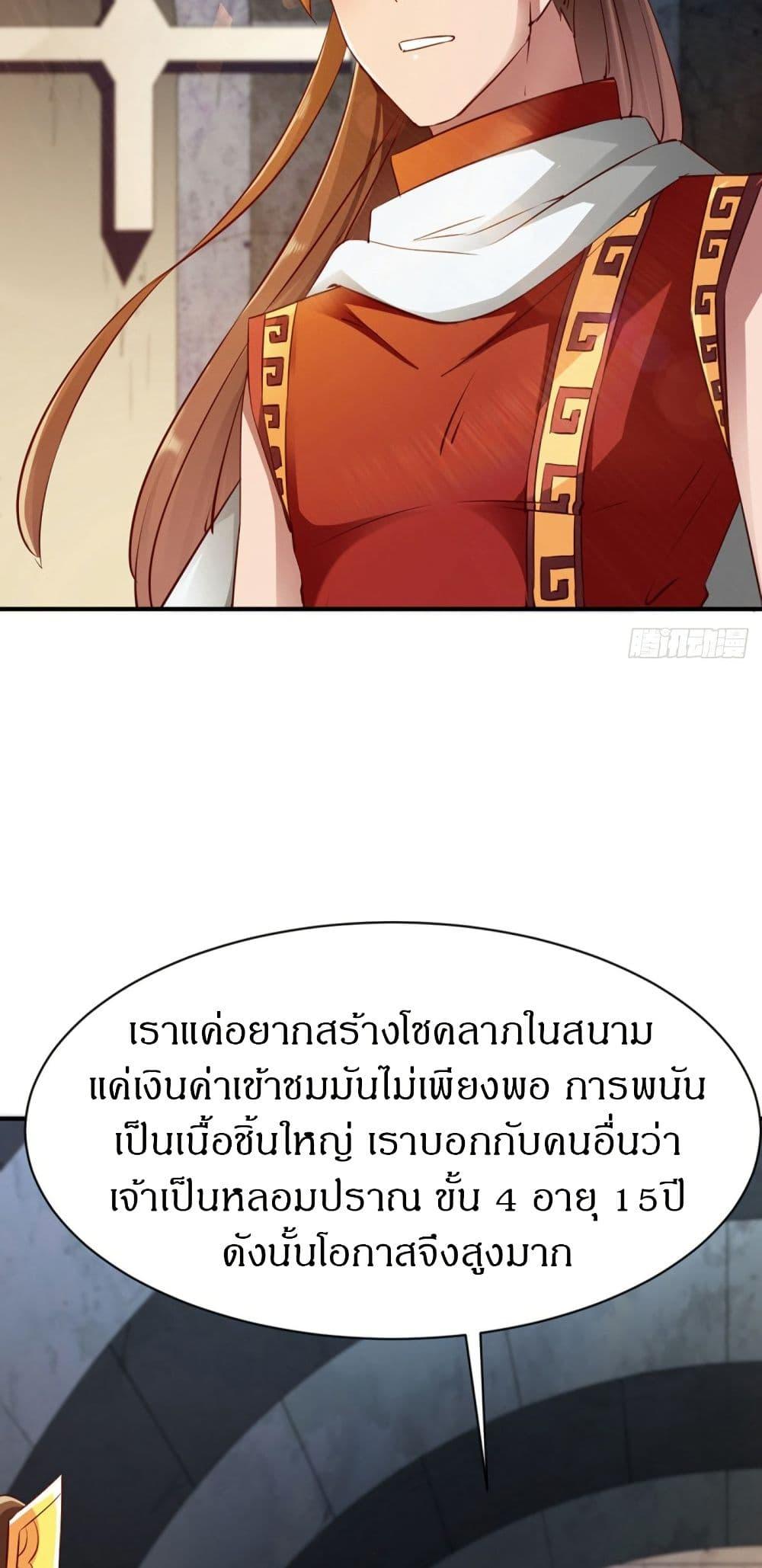 The Legendary Tripod ตอนที่ 72 4