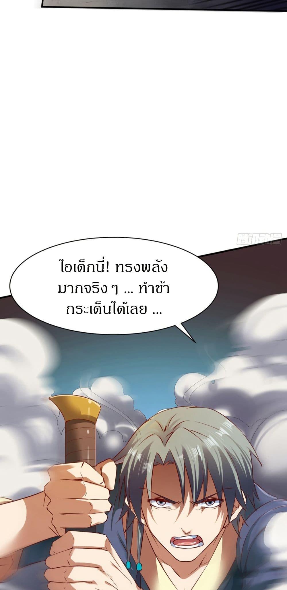 The Legendary Tripod ตอนที่ 72 20