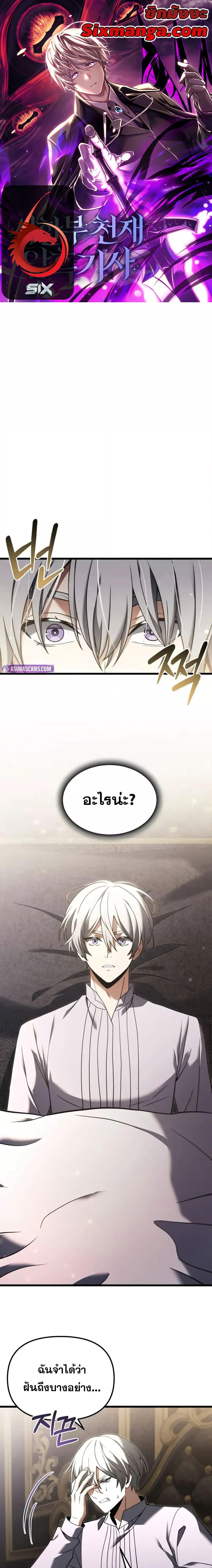 Terminally-Ill Genius Dark Knight ตอนที่ 94 1