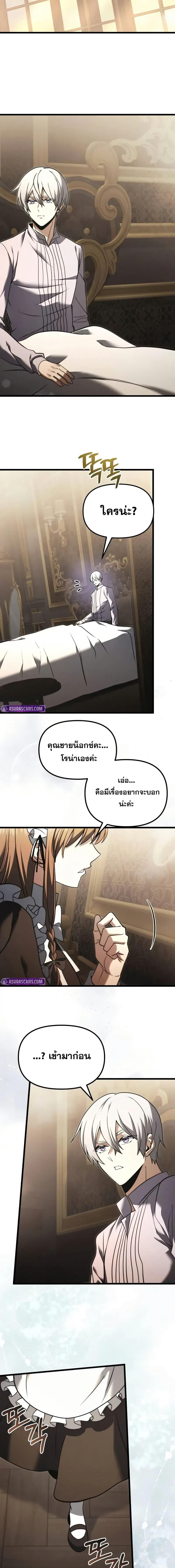 Terminally-Ill Genius Dark Knight ตอนที่ 94 7