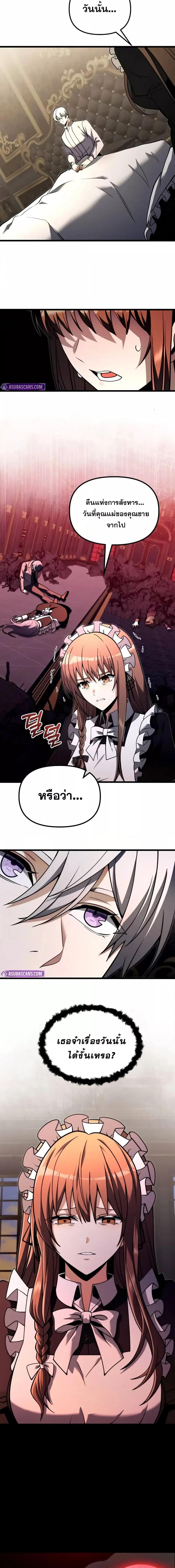 Terminally-Ill Genius Dark Knight ตอนที่ 94 9