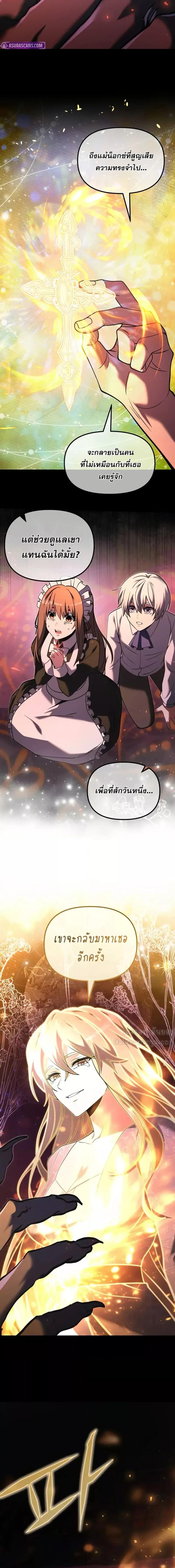 Terminally-Ill Genius Dark Knight ตอนที่ 94 14