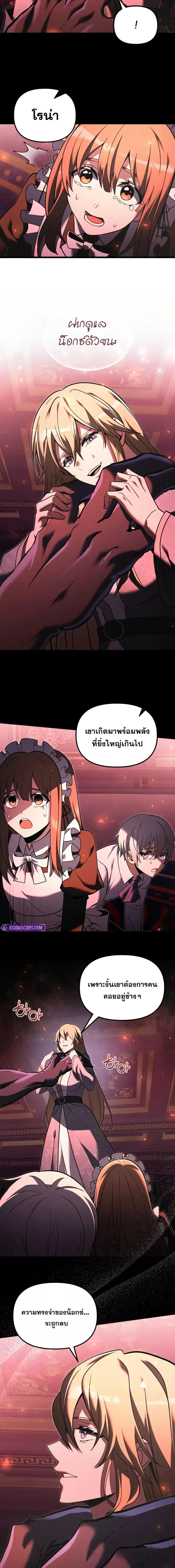 Terminally-Ill Genius Dark Knight ตอนที่ 94 13