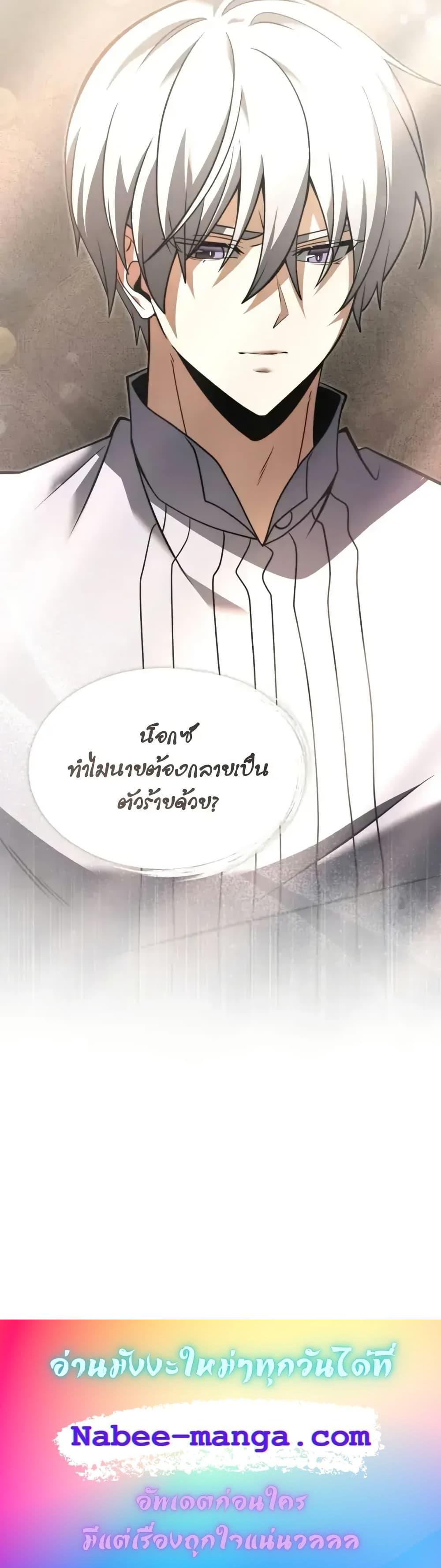 Terminally-Ill Genius Dark Knight ตอนที่ 94 21