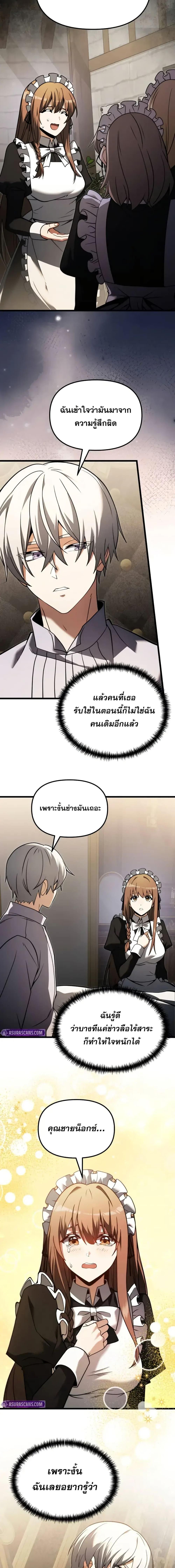 Terminally-Ill Genius Dark Knight ตอนที่ 94 19