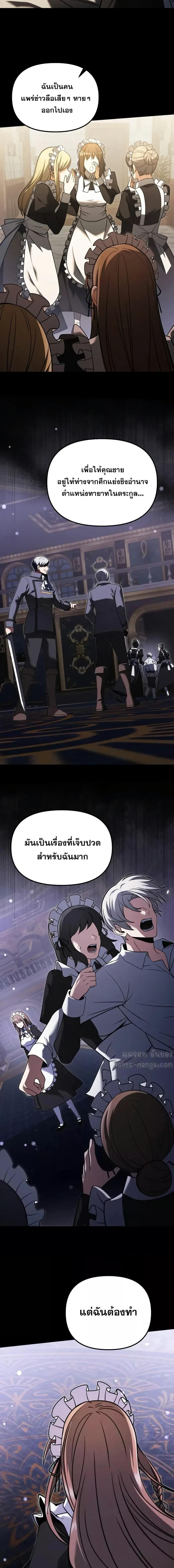 Terminally-Ill Genius Dark Knight ตอนที่ 94 16