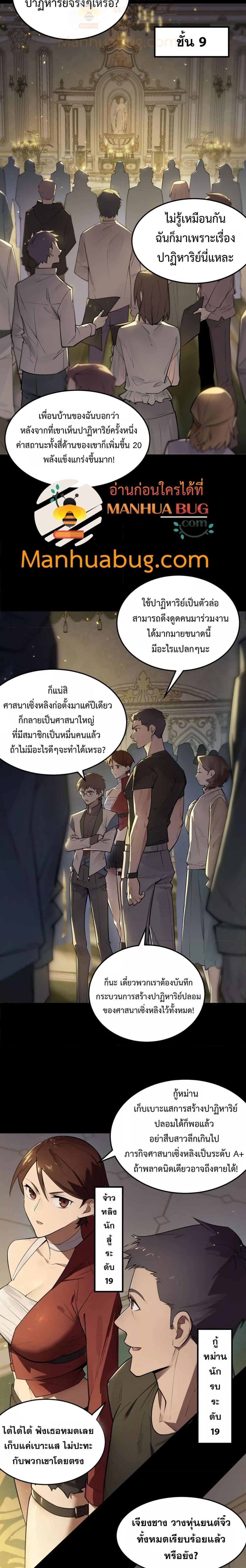 SSS Grade Saint Knight ตอนที่ 72 2