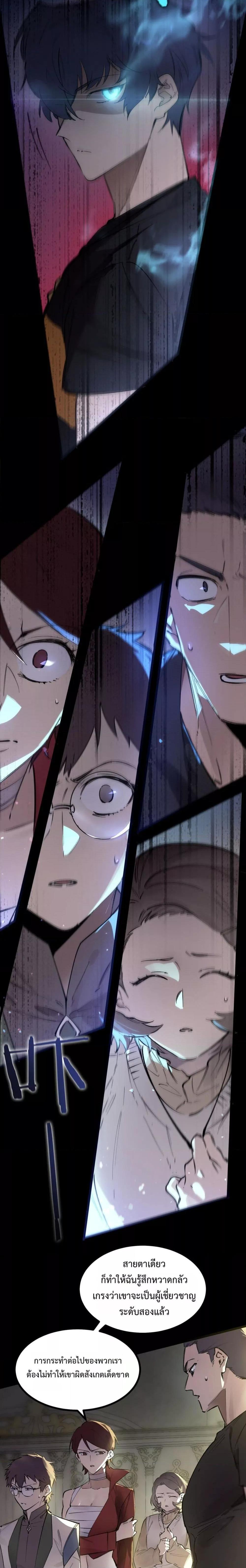 SSS Grade Saint Knight ตอนที่ 72 4