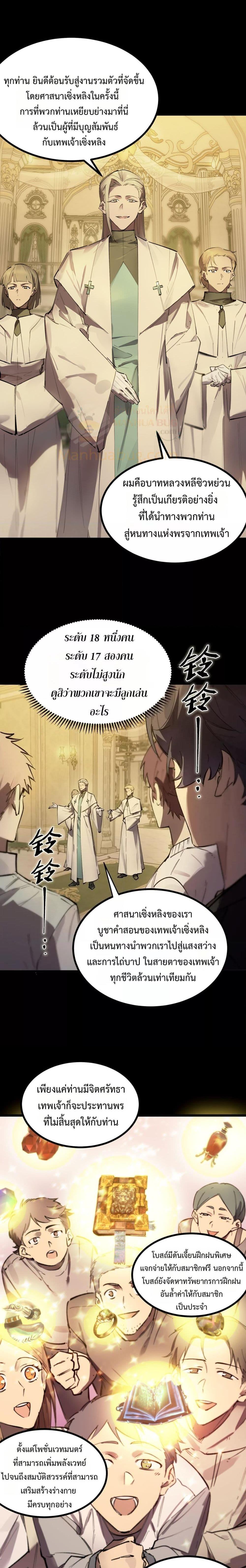 SSS Grade Saint Knight ตอนที่ 72 6