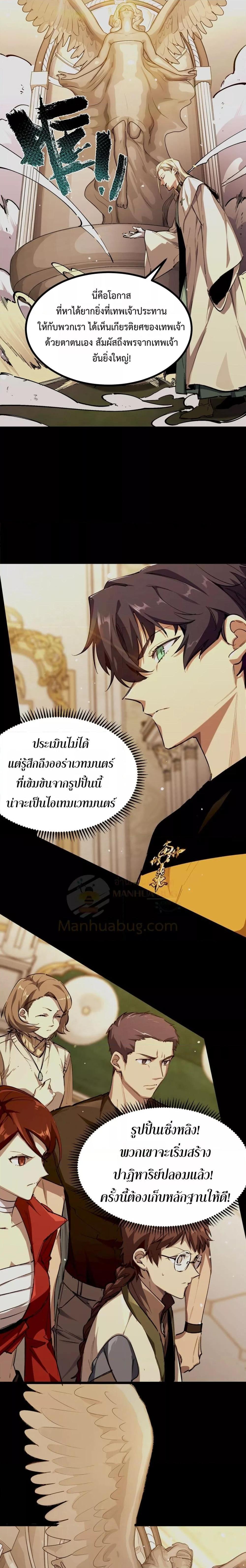 SSS Grade Saint Knight ตอนที่ 72 8