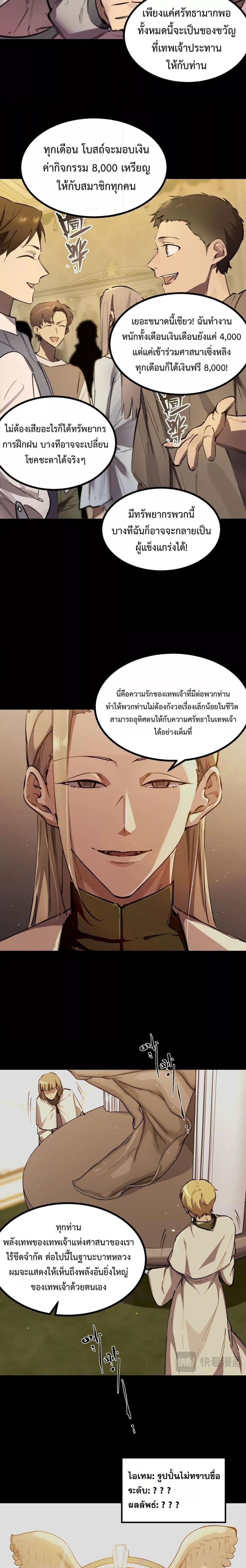 SSS Grade Saint Knight ตอนที่ 72 7