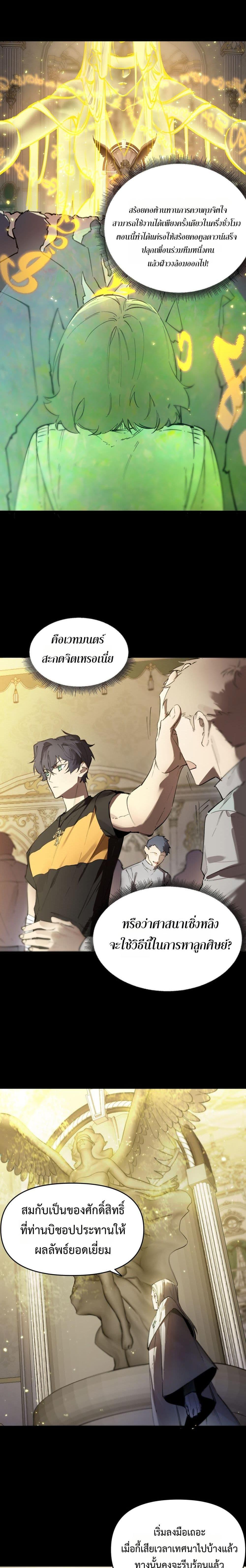 SSS Grade Saint Knight ตอนที่ 72 13