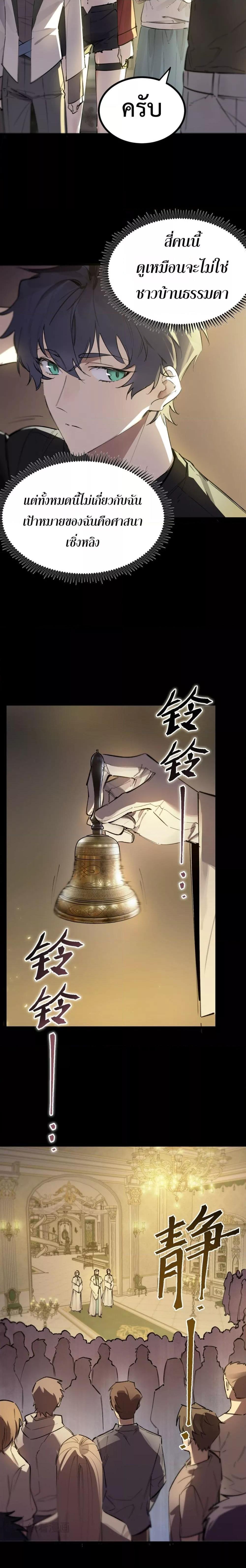 SSS Grade Saint Knight ตอนที่ 72 5