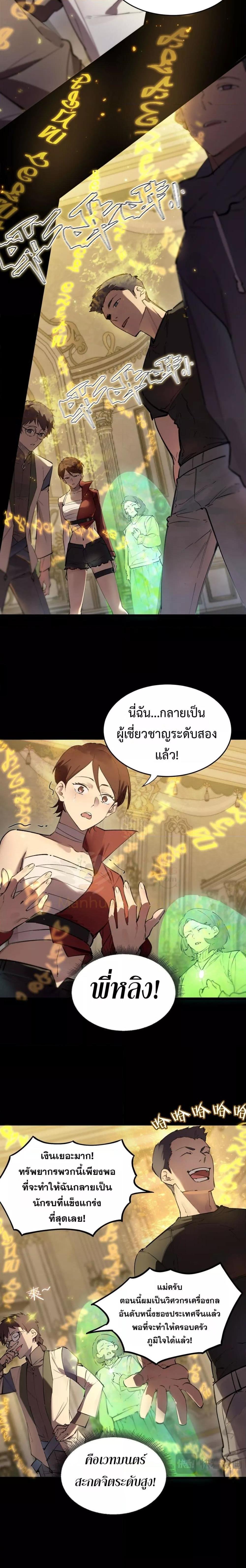 SSS Grade Saint Knight ตอนที่ 72 12