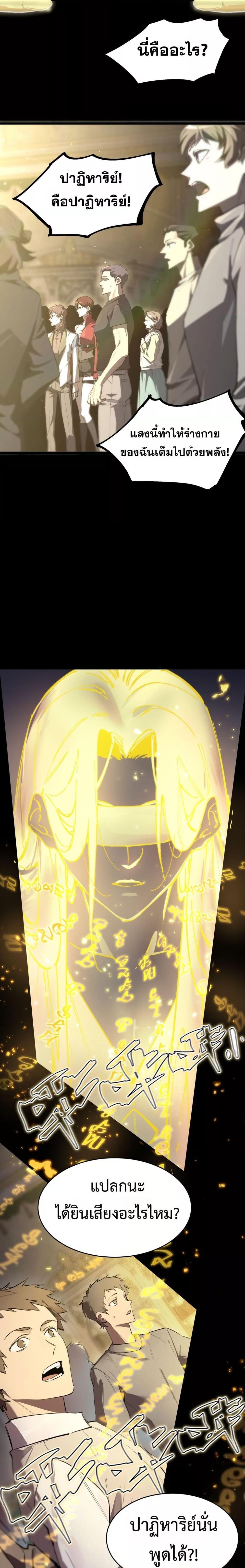 SSS Grade Saint Knight ตอนที่ 72 11