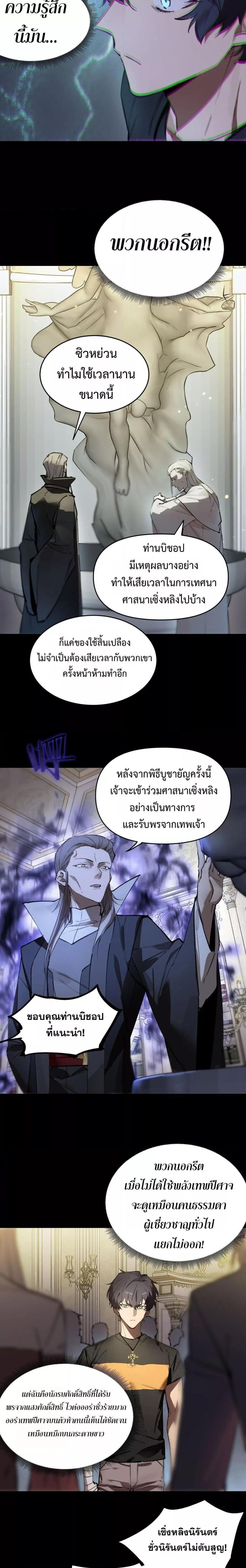 SSS Grade Saint Knight ตอนที่ 72 16