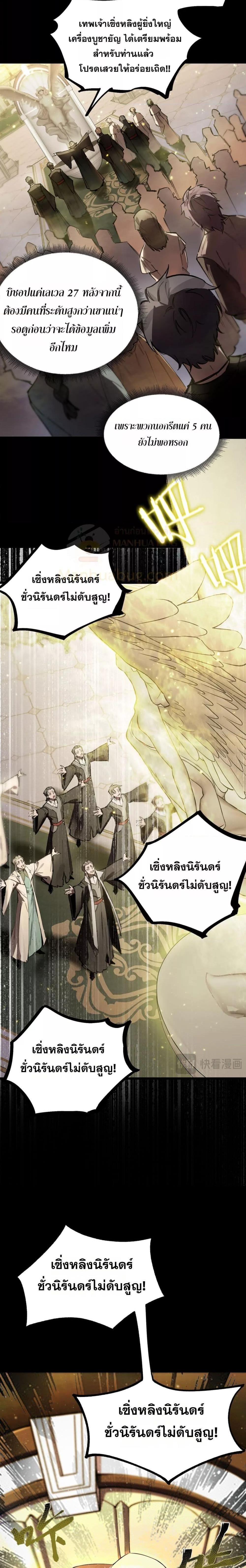 SSS Grade Saint Knight ตอนที่ 72 17