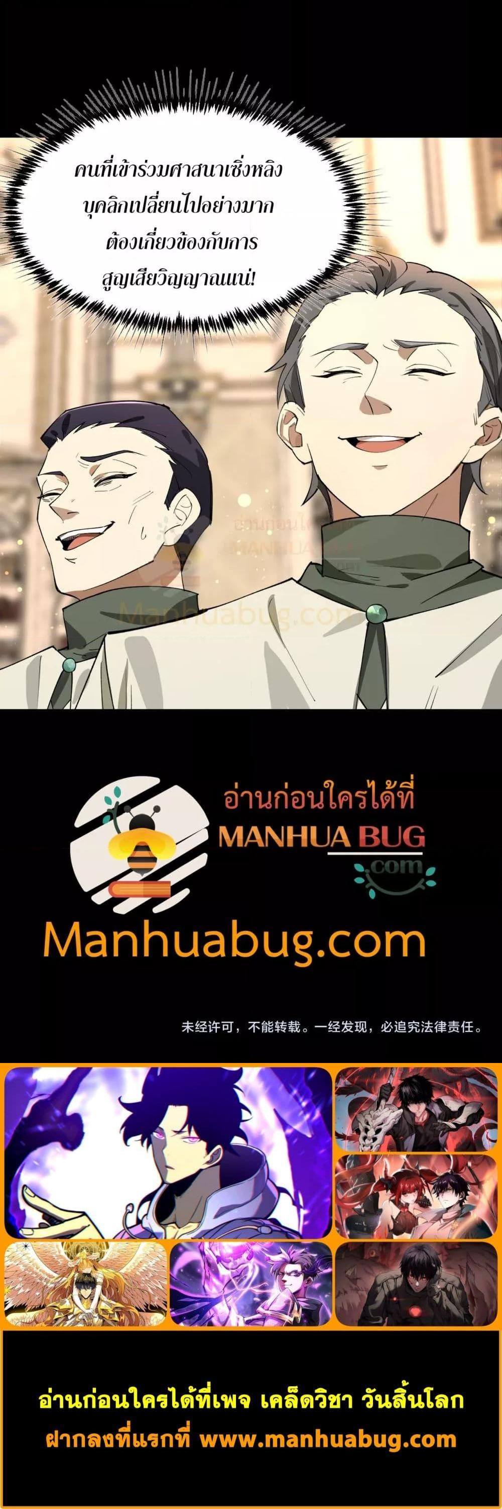 SSS Grade Saint Knight ตอนที่ 72 21
