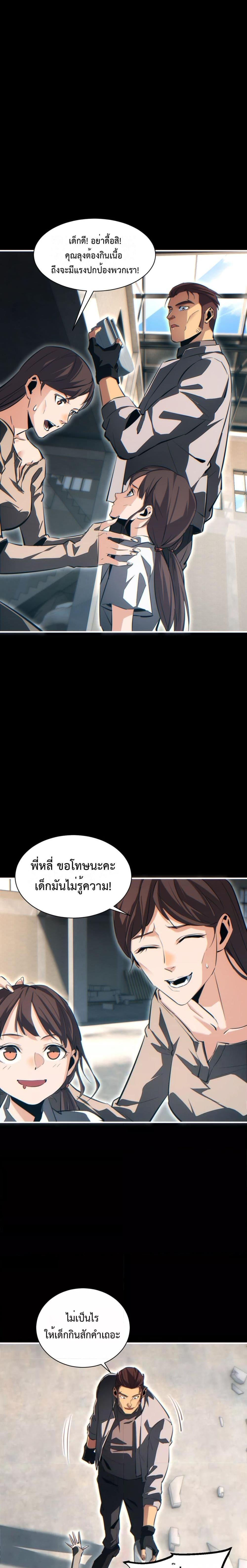 Rebirth in the end times: I reached the top by opening boxes ตอนที่ 44 5
