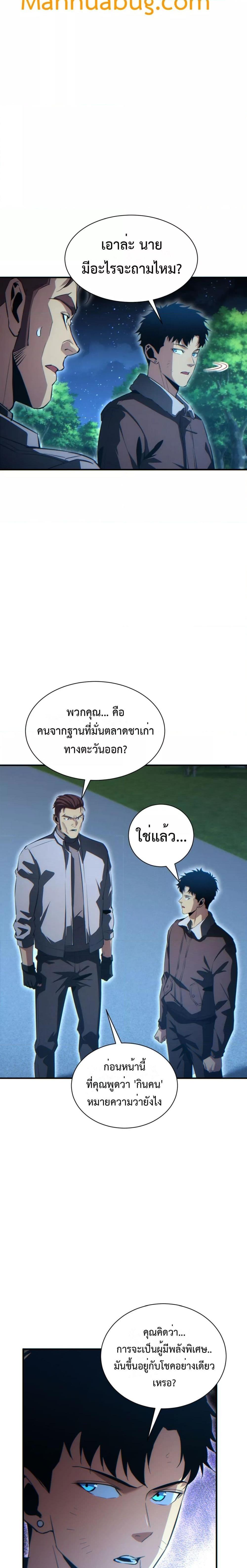 Rebirth in the end times: I reached the top by opening boxes ตอนที่ 44 3