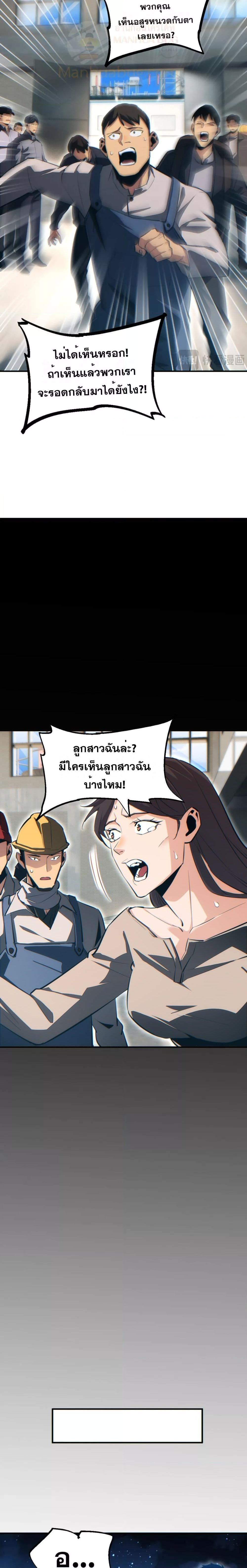 Rebirth in the end times: I reached the top by opening boxes ตอนที่ 44 7
