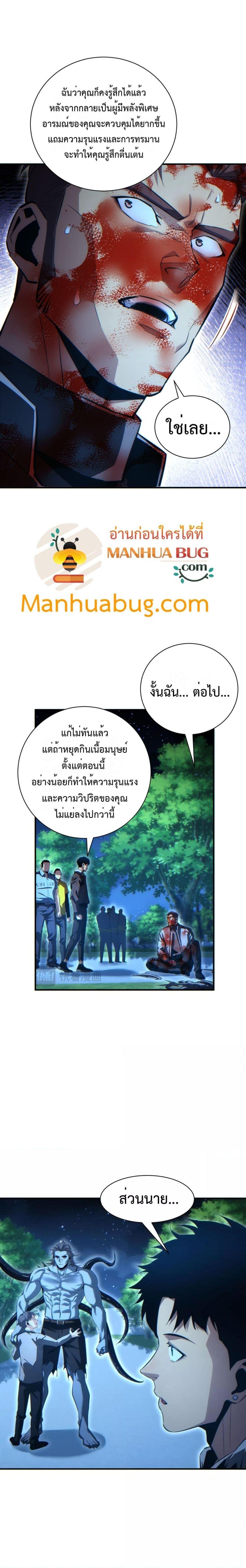 Rebirth in the end times: I reached the top by opening boxes ตอนที่ 44 12