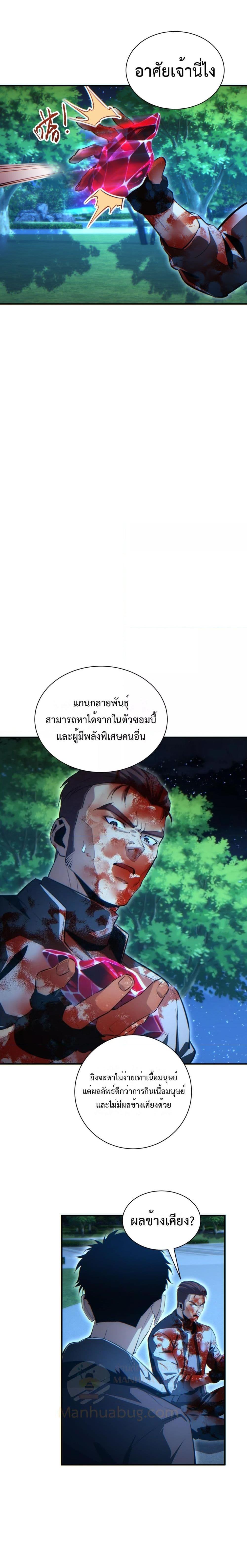 Rebirth in the end times: I reached the top by opening boxes ตอนที่ 44 11