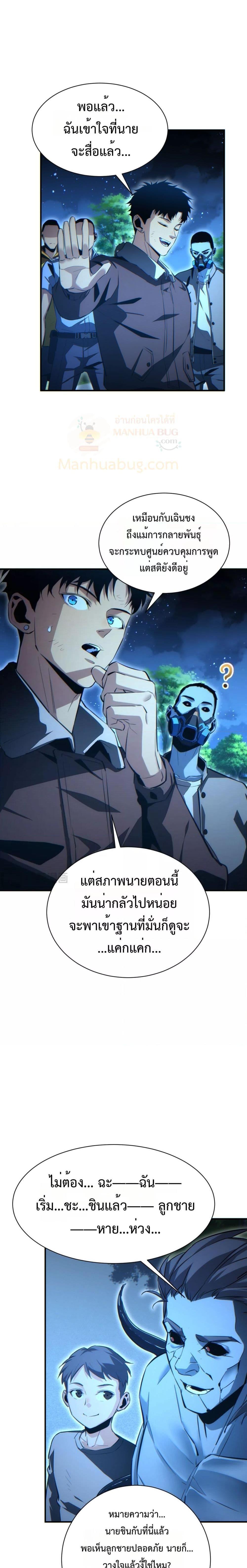 Rebirth in the end times: I reached the top by opening boxes ตอนที่ 44 14
