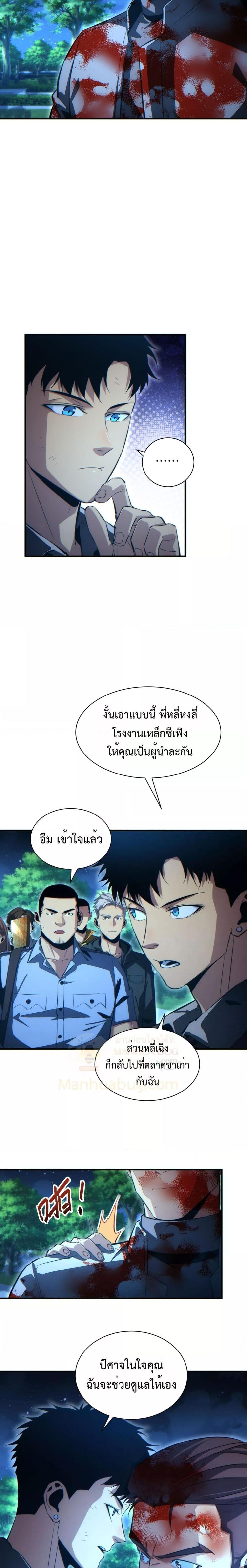 Rebirth in the end times: I reached the top by opening boxes ตอนที่ 44 16