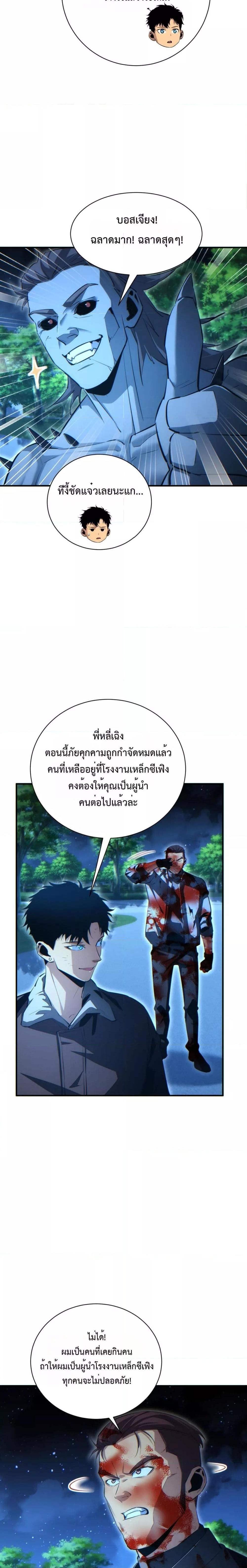 Rebirth in the end times: I reached the top by opening boxes ตอนที่ 44 15