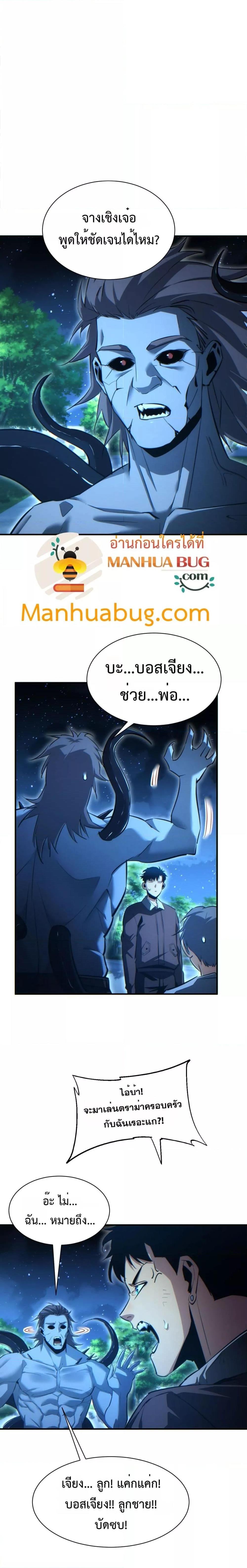 Rebirth in the end times: I reached the top by opening boxes ตอนที่ 44 13