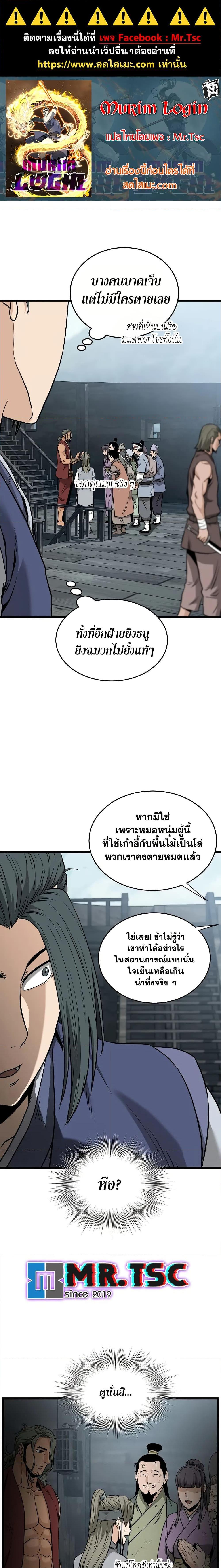 Murim Login ตอนที่ 222 1
