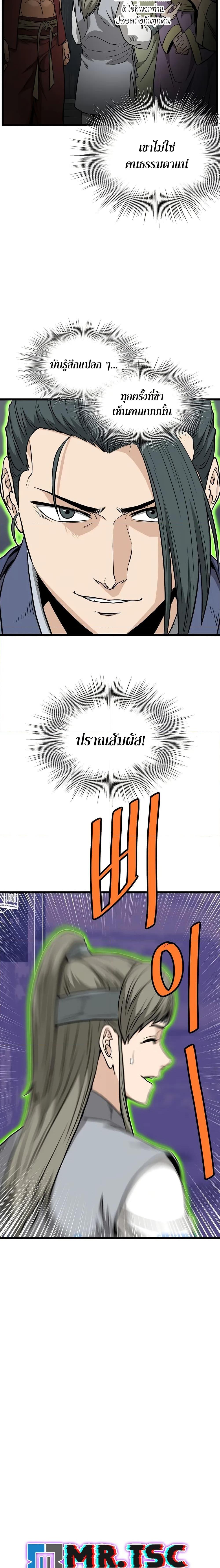 Murim Login ตอนที่ 222 2