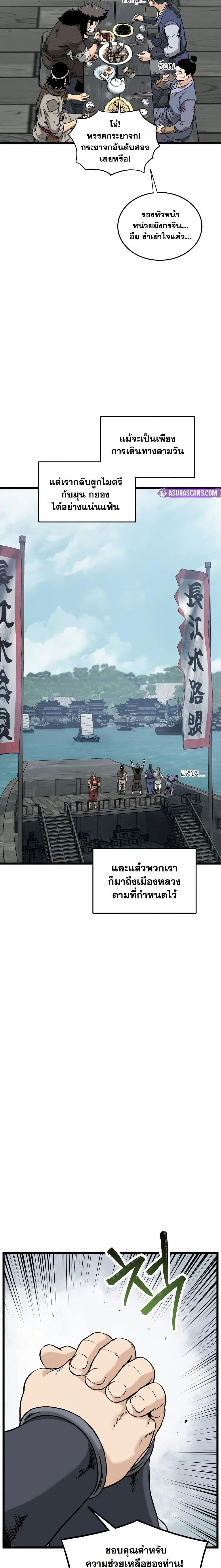 Murim Login ตอนที่ 222 8