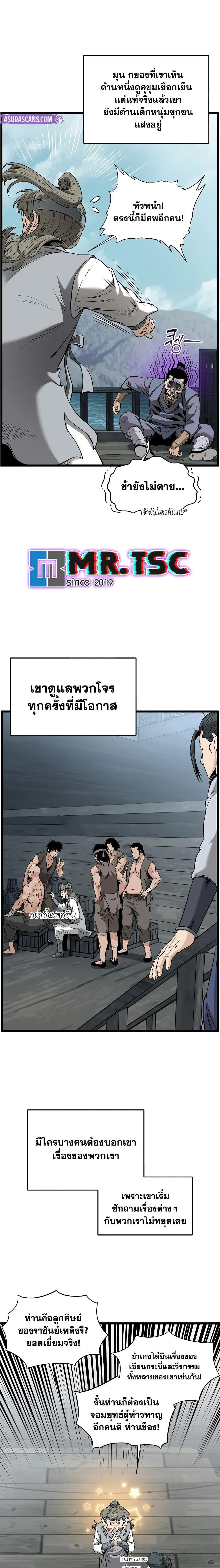 Murim Login ตอนที่ 222 7