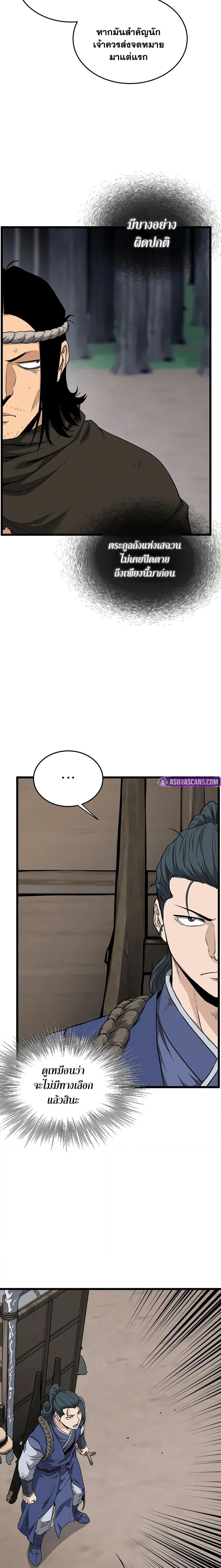 Murim Login ตอนที่ 222 24
