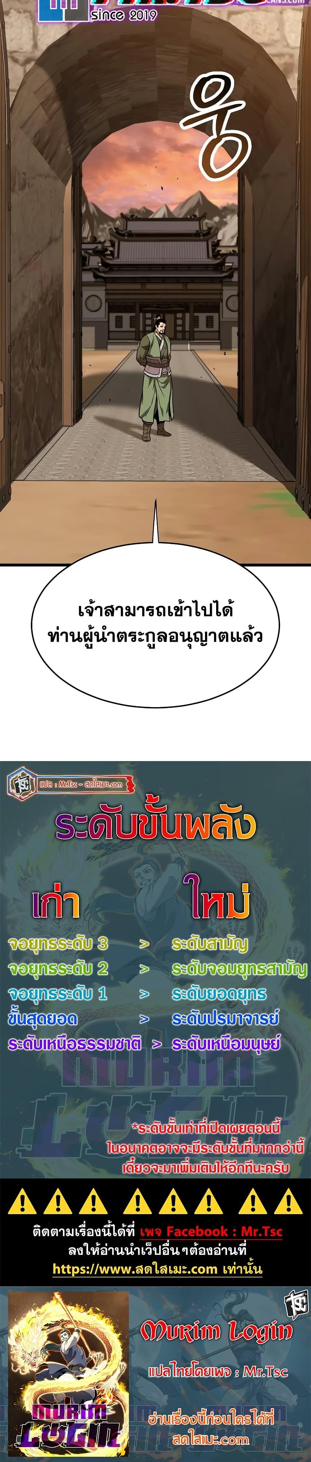 Murim Login ตอนที่ 222 27